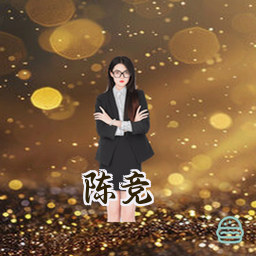 陈竞